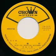 7inch Vinyl Single - Saburo Kitajima - 歩
