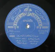 LP - Sabah = Sabah - صباح وكبار الملحنين = Sabah Greatest Hits