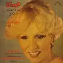 LP - Sabah - في أغاني مسرحية شهر العسل - الجزء الثاني