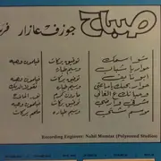 LP - Sabah - في أغاني مسرحية شهر العسل - الجزء الثاني
