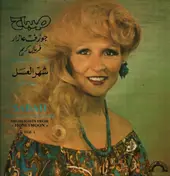 Sabah - في أغاني مسرحية شهر العسل - الجزء الأول =Highlights From "Honeymoon" Vol 1