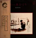 LP - Sachi Arai - 赤い鳥ひとり - OBI + Insert, Promo