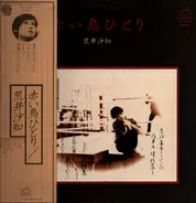 Sachi Arai - 赤い鳥ひとり