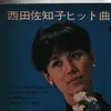 2x7inch Vinyl Single - Sachiko Nishida - Sachiko Nishida's Hit Compositions - Red vinyl / flexi disc