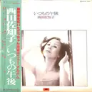 LP - Sachiko Nishida - いつもの午後
