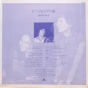 LP - Sachiko Nishida - いつもの午後