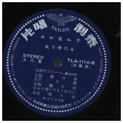 LP - Sachiko Nishida - 盛り場の女