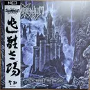 LP - Sacramentum - Far Away From The Sun - Still sealed, Black with blue vinyl, LTD ED