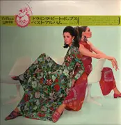 LP - Sada Tabata; Motohiko Hino - Drumming best pops albums - No OBI; Stereo