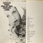 Double LP - Sadakazu Tabata - ドラム•ヒット•ポップス 大全集