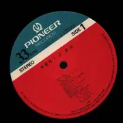 LP - Sadaharu Oh - Uniform Nr.1 - OBI
