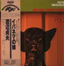 LP - Sadao Watanabe - The Girl From Ipanema - OBI