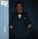 LP - Sadao Watanabe With The Great Jazz Trio - I'm Old Fashioned - OBI + Insert
