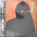 LP - Sadao Watanabe - Maisha - + OBI