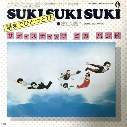 Sadistic Mika Band - Suki, Suki, Suki