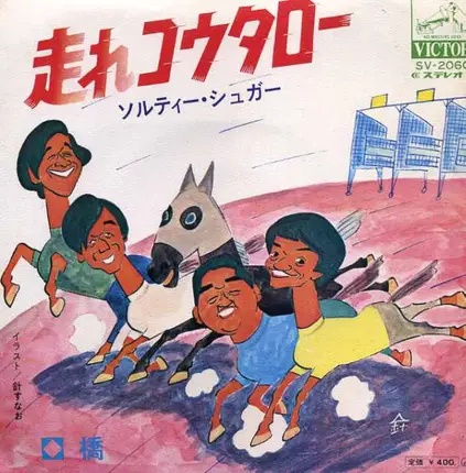 Salty Sugar - 走れコウタロー