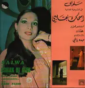LP - Salwa - اسمك بقلبي  Ismak Bi Albi 'Highlights' - Gatefold