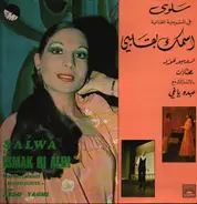 Salwa - اسمك بقلبي  Ismak Bi Albi "Highlights"