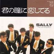Sally - 君の瞳に恋してる