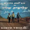 LP - Sarid Trio - Tov Lalechet Ba'Drachim