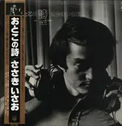 12inch Vinyl Single - Sasaki Isao - Poetry of a Man / Sasaki Isao - OBI
