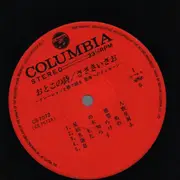 12inch Vinyl Single - Sasaki Isao - Poetry of a Man / Sasaki Isao - OBI