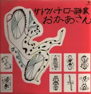 Satō Hachirō - Mother