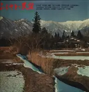 Sato Setsuko, Sato Matsuko, a.o. - Furusato No Minyo Kanto Koshinetsu erea