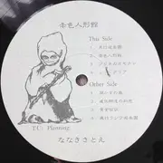 12inch Vinyl Single - Satoe Nanaki - Das Rote Buppenhaus = 赤色人形館 - INSERT