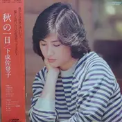 Satoko Shimonari - 秋の一日