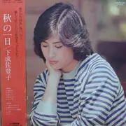 LP - Satoko Shimonari - 秋の一日