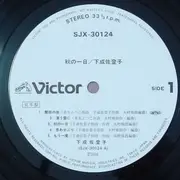 LP - Satoko Shimonari - 秋の一日