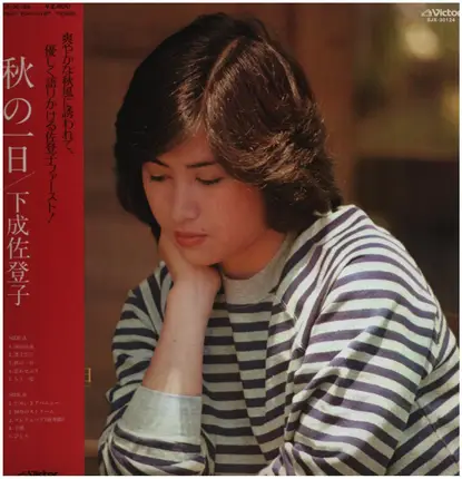 Satoko Shimonari - 秋の一日