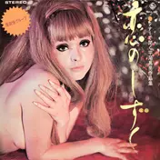 Satoru Oda & His Group - 恋のしずく（テナーで聞く平尾昌晃作品集)