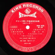 LP - Satoru Oda & His Group - 恋のしずく（テナーで聞く平尾昌晃作品集)
