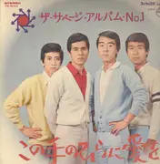 LP - Savage - 1st LP - pokora 2001 original japanese
