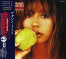 CD - Saxon = Saxon - Innocence Is No Excuse = イノセンス