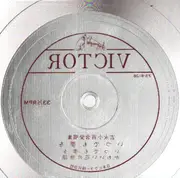 7inch Vinyl Single-Box - Sayuri Hoshinaga - Sayuri Hoshinaga Hit Melodies - Red flexi disc