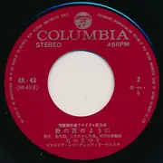 7inch Vinyl Single - Sayuri Ishikawa - 津軽海峡・冬景色