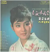 Sayuri Yoshinaga - Stereo Hilight