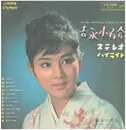 LP - Sayuri Yoshinaga - Stereo Hilight