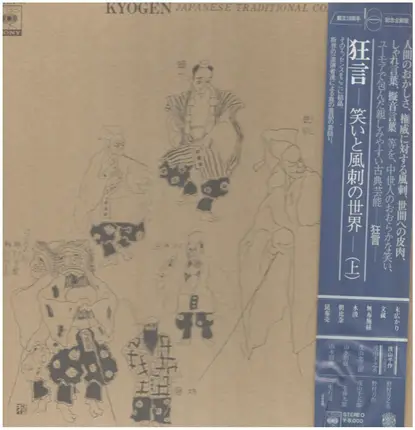 Sensaku Shigeyama a.o. - Kyogen Japanese Traditional Comedy