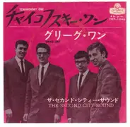 Second City Sound - Tchaikovsky One / Grieg One