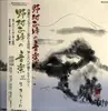 LP - Seiho Nomura / 野村正峰 - Music of Seiho Nomura - OBI