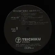 LP - Seiho Nomura / 野村正峰 - Music of Seiho Nomura - OBI