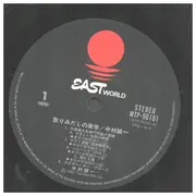 LP - Seiichi Nakamura - 取りみだしの美学
