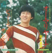 Seiji Tanaka