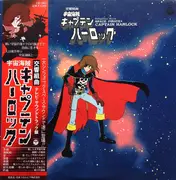 LP - Seiji Yokoyama - 交響組曲 宇宙海賊キャプテンハーロック = Symphonic Suite Space Pirate Captain Harlock - OBI + Lyric Insert