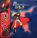 LP - Seiji Yokoyama - 交響組曲 宇宙海賊キャプテンハーロック = Symphonic Suite Space Pirate Captain Harlock - OBI + Lyric Insert