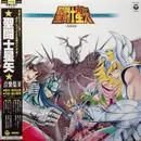 LP - Seiji Yokoyama - 聖闘士星矢 TV Original Soundtrack 音楽集Ⅱ - OBI + Insert